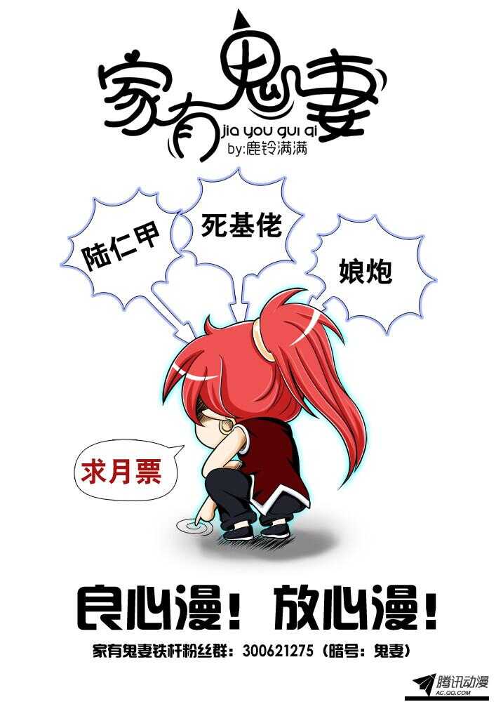 家有鬼妻韩漫全集-104传说中的陆仁甲无删减无遮挡章节图片 
