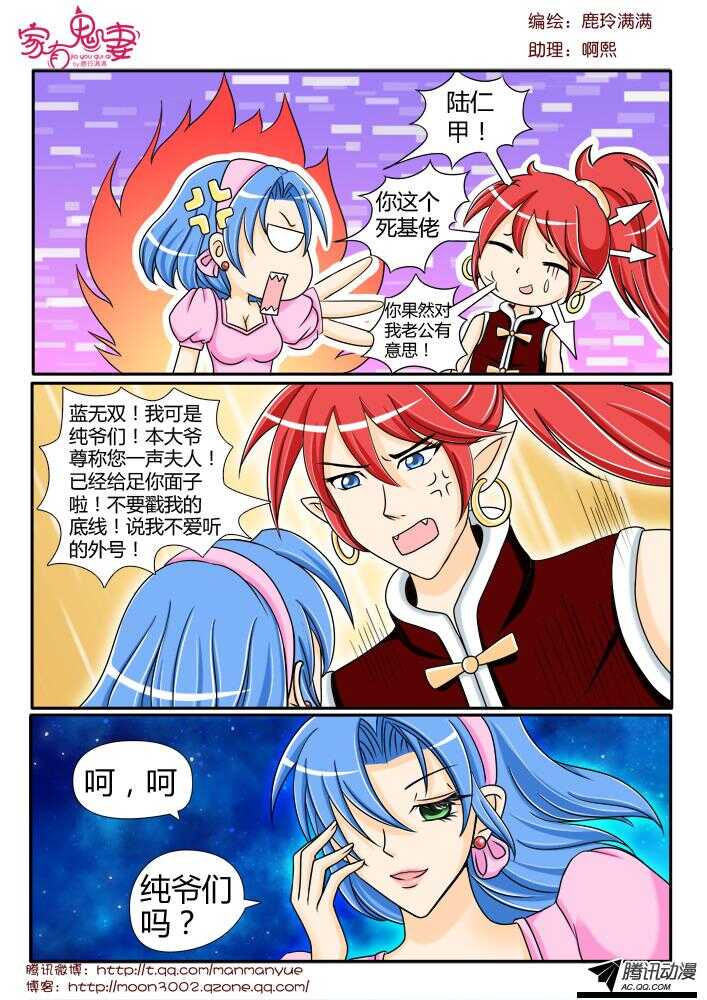 家有鬼妻韩漫全集-104传说中的陆仁甲无删减无遮挡章节图片 