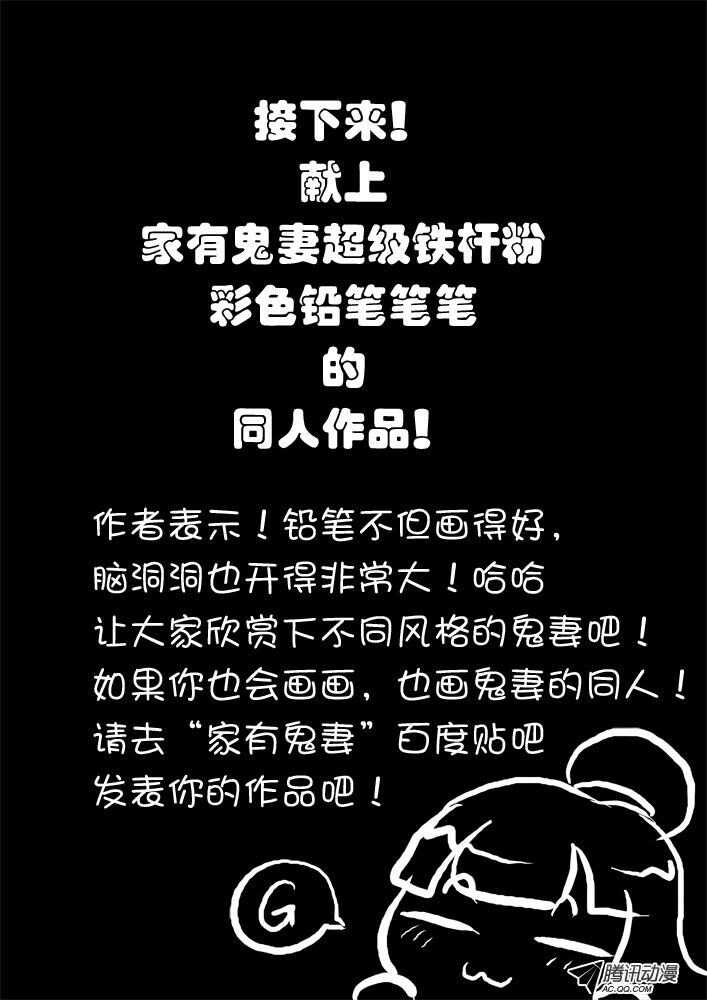 家有鬼妻韩漫全集-105纯爷们终极必杀无删减无遮挡章节图片 