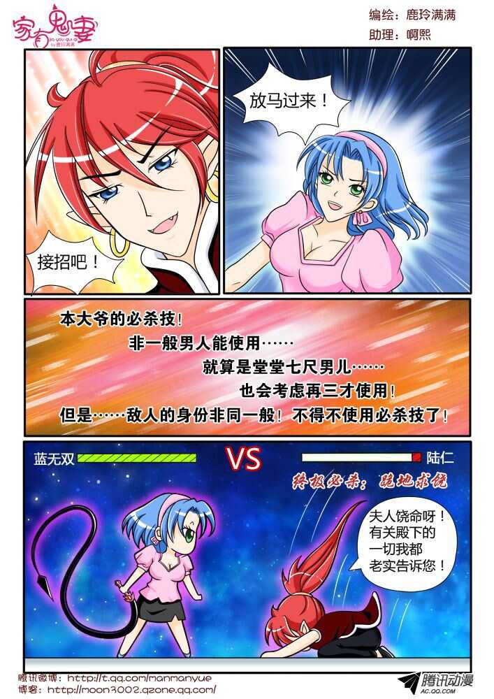 家有鬼妻韩漫全集-105纯爷们终极必杀无删减无遮挡章节图片 