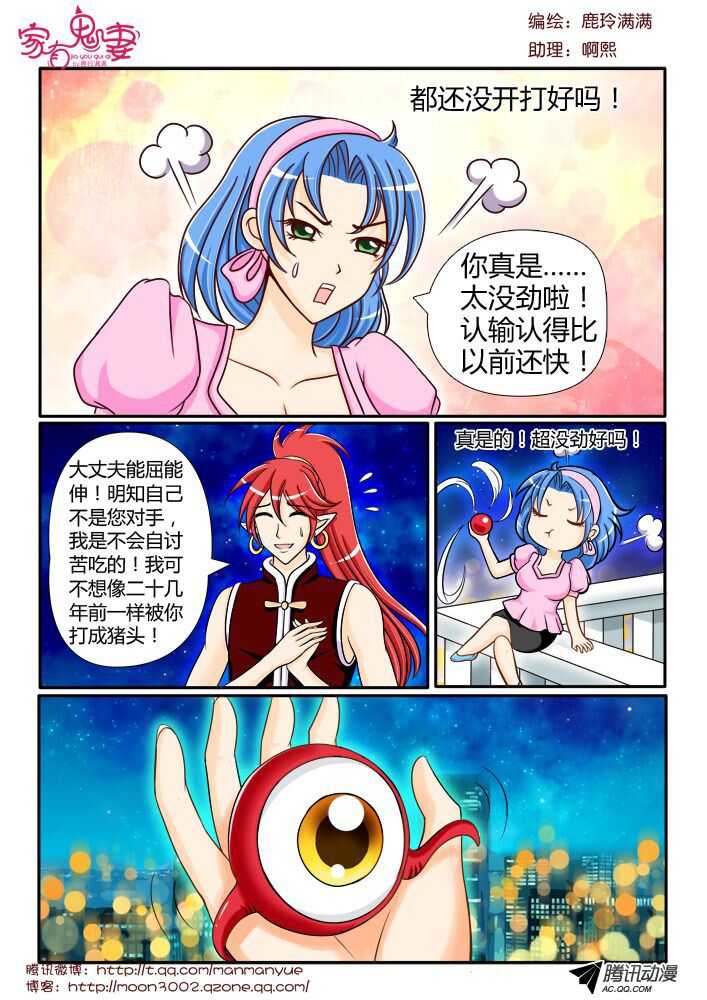家有鬼妻韩漫全集-105纯爷们终极必杀无删减无遮挡章节图片 