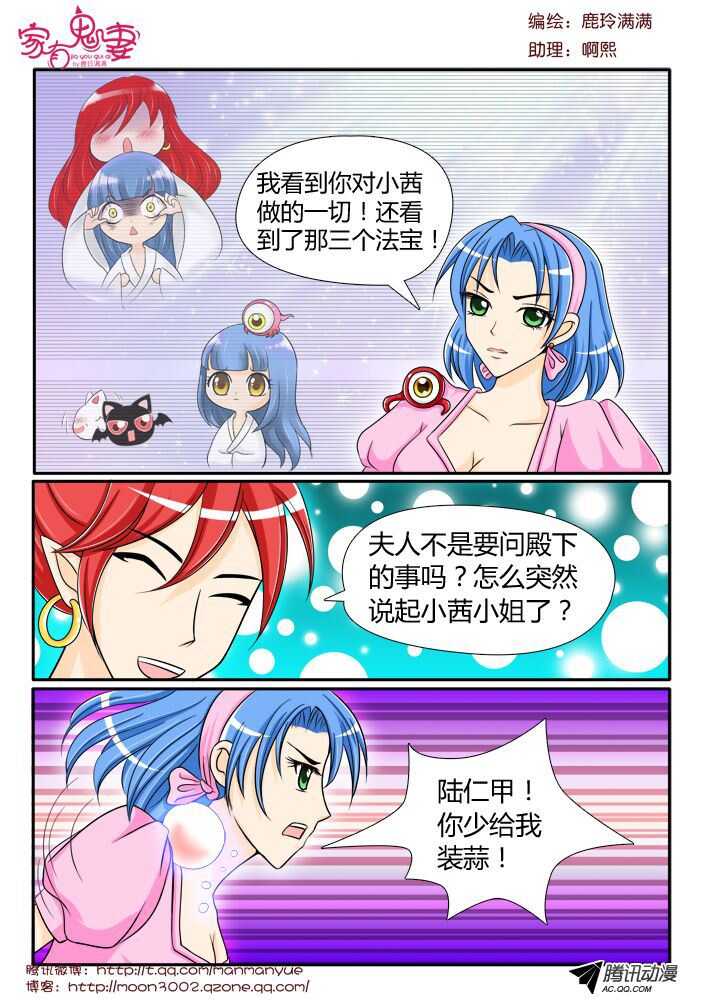 家有鬼妻韩漫全集-106前世孽缘（1）无删减无遮挡章节图片 