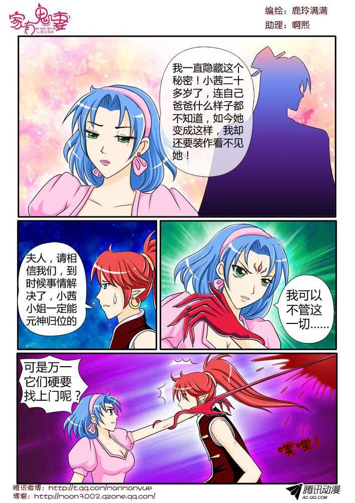 家有鬼妻韩漫全集-106前世孽缘（1）无删减无遮挡章节图片 