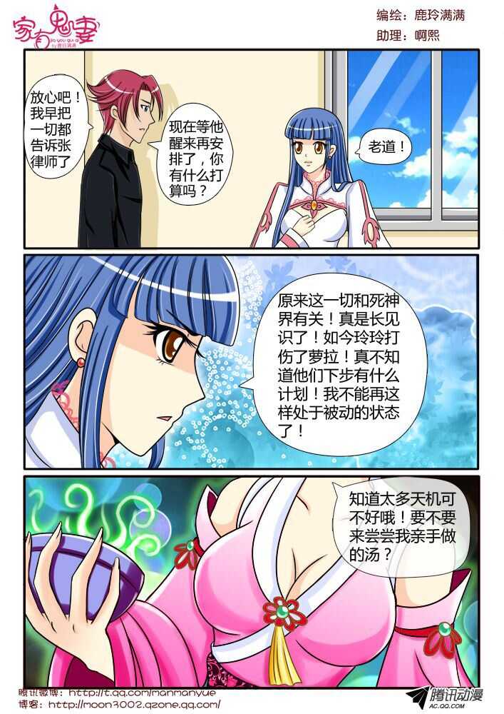 家有鬼妻韩漫全集-107前世孽缘（2）无删减无遮挡章节图片 