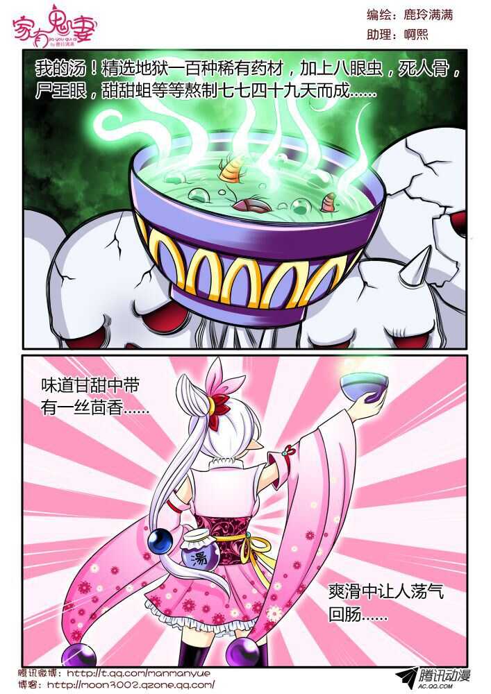 家有鬼妻韩漫全集-108孟孟登场（1）无删减无遮挡章节图片 