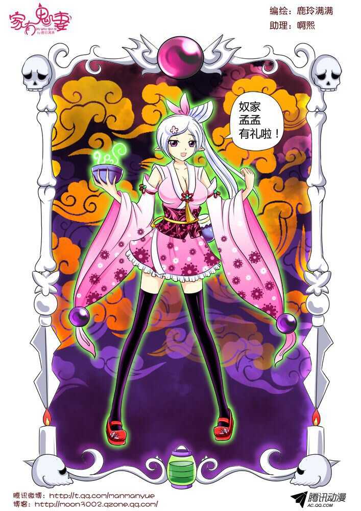 家有鬼妻韩漫全集-108孟孟登场（1）无删减无遮挡章节图片 