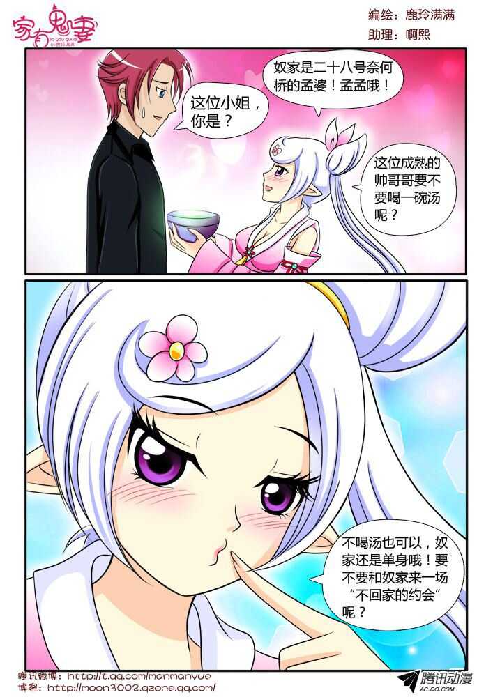 家有鬼妻韩漫全集-108孟孟登场（1）无删减无遮挡章节图片 