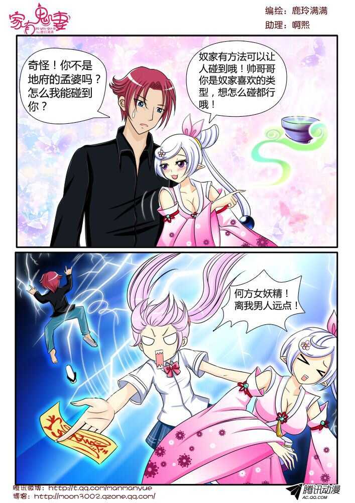 家有鬼妻韩漫全集-108孟孟登场（1）无删减无遮挡章节图片 