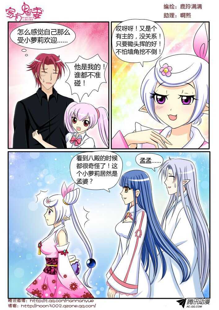家有鬼妻韩漫全集-108孟孟登场（1）无删减无遮挡章节图片 