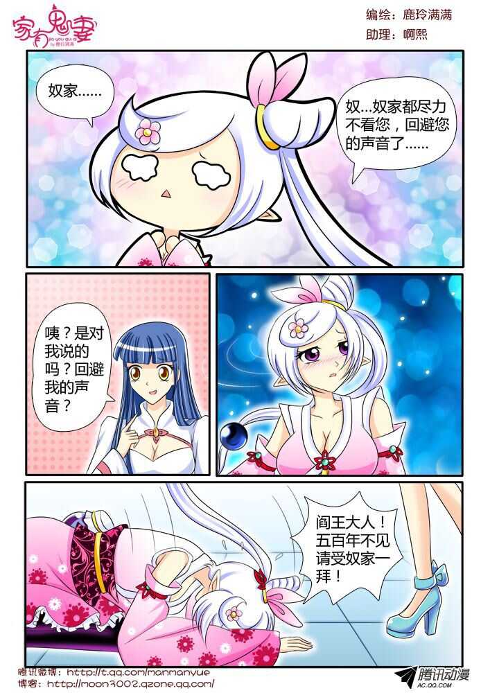 家有鬼妻韩漫全集-108孟孟登场（1）无删减无遮挡章节图片 