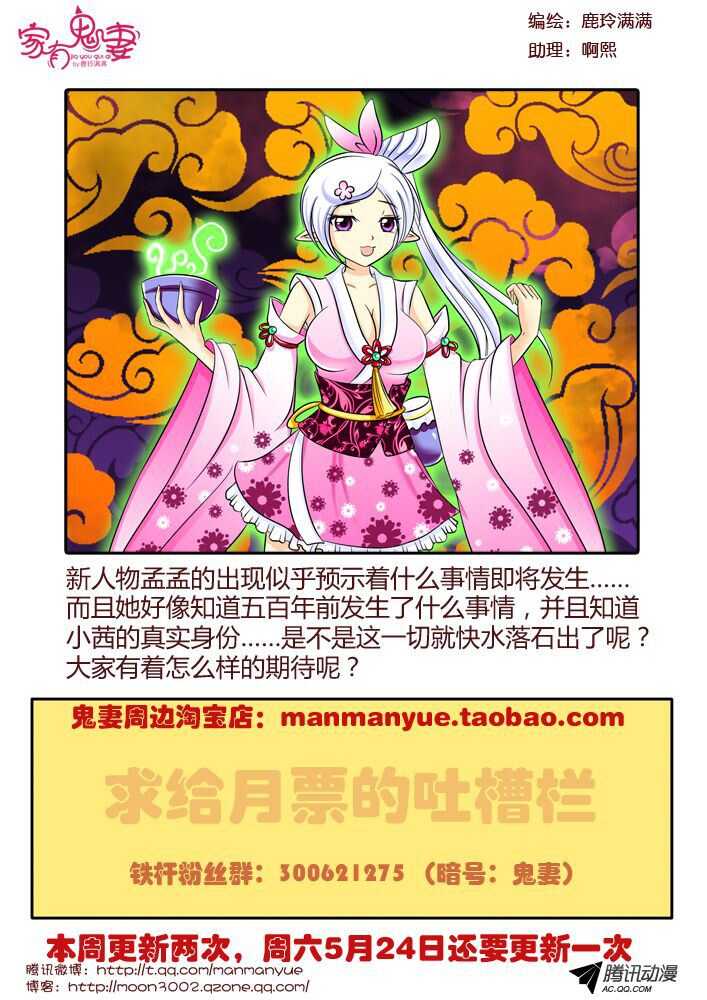 家有鬼妻韩漫全集-108孟孟登场（1）无删减无遮挡章节图片 