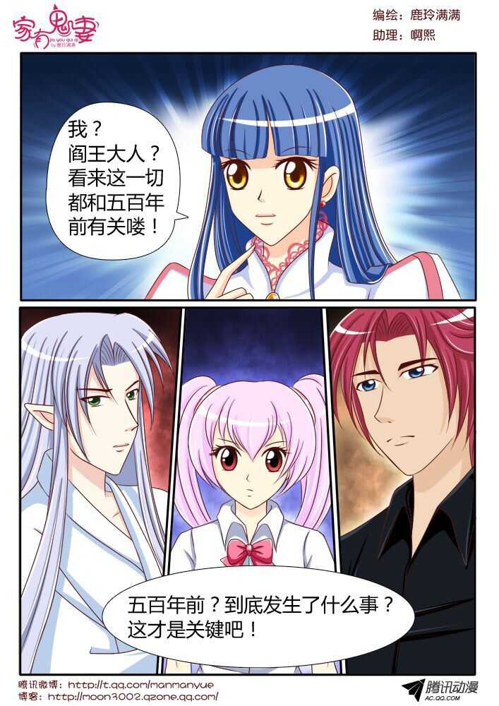 家有鬼妻韩漫全集-109孟孟登场（2）无删减无遮挡章节图片 