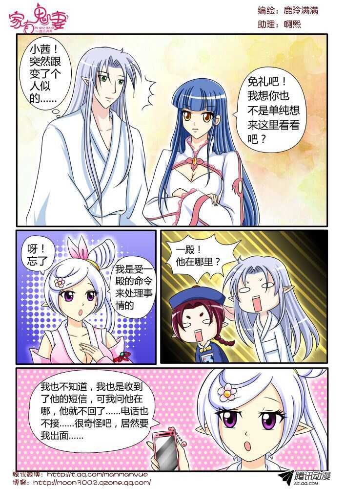家有鬼妻韩漫全集-109孟孟登场（2）无删减无遮挡章节图片 