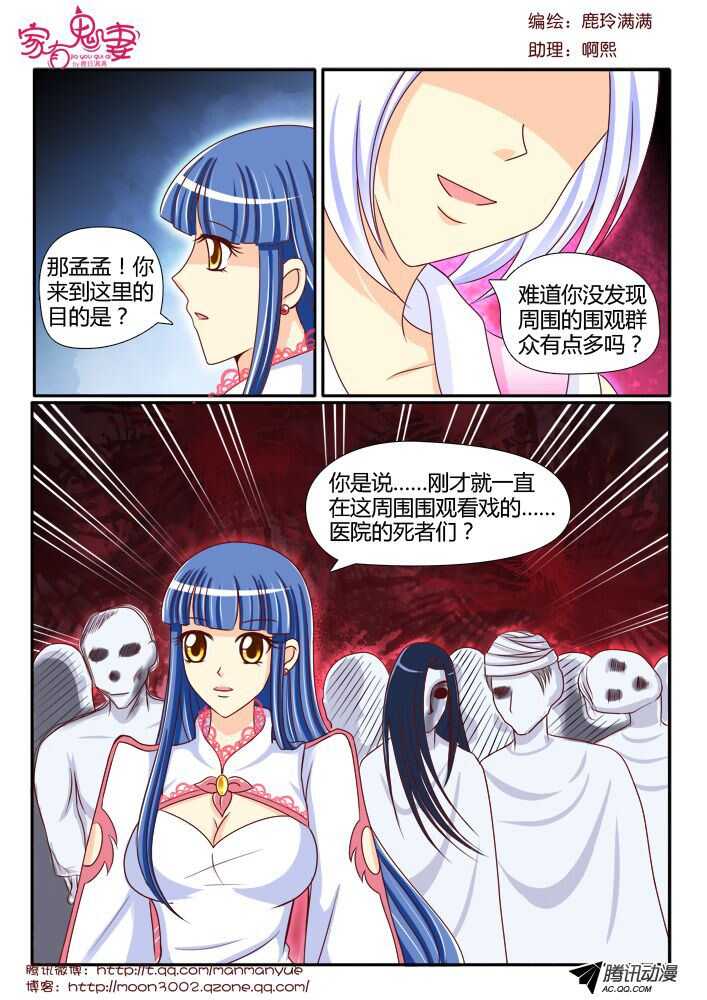 家有鬼妻韩漫全集-109孟孟登场（2）无删减无遮挡章节图片 