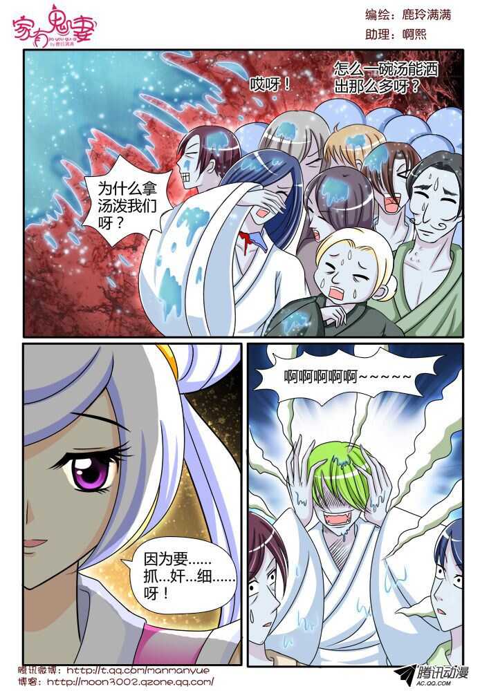 家有鬼妻韩漫全集-109孟孟登场（2）无删减无遮挡章节图片 
