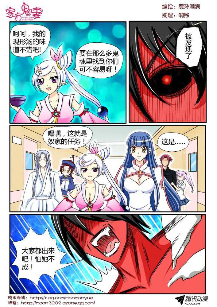 家有鬼妻韩漫全集-109孟孟登场（2）无删减无遮挡章节图片 