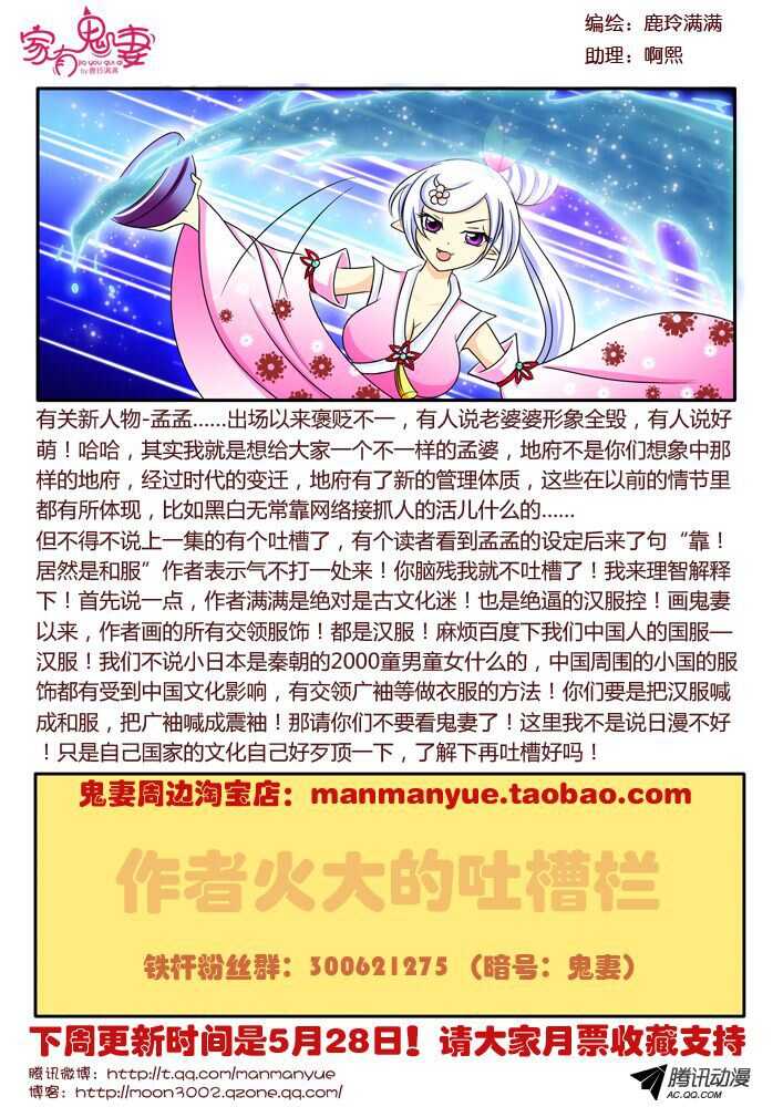 家有鬼妻韩漫全集-109孟孟登场（2）无删减无遮挡章节图片 