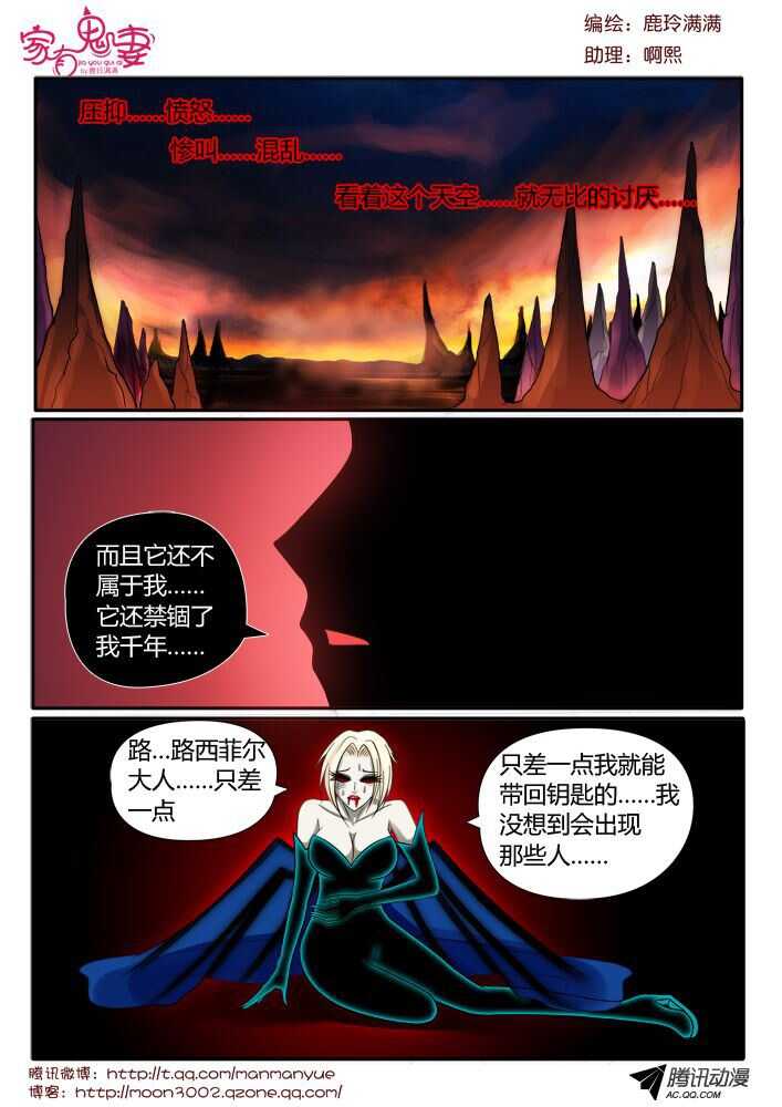 家有鬼妻韩漫全集-110阴谋显现（1）无删减无遮挡章节图片 