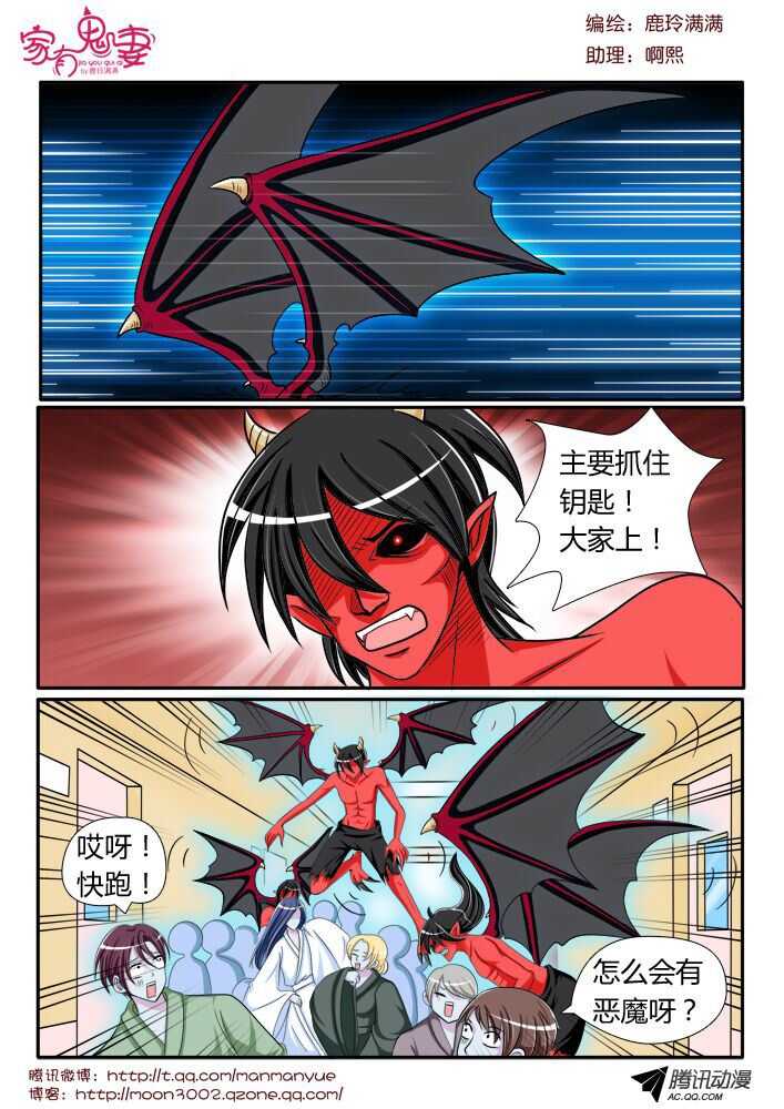 家有鬼妻韩漫全集-110阴谋显现（1）无删减无遮挡章节图片 