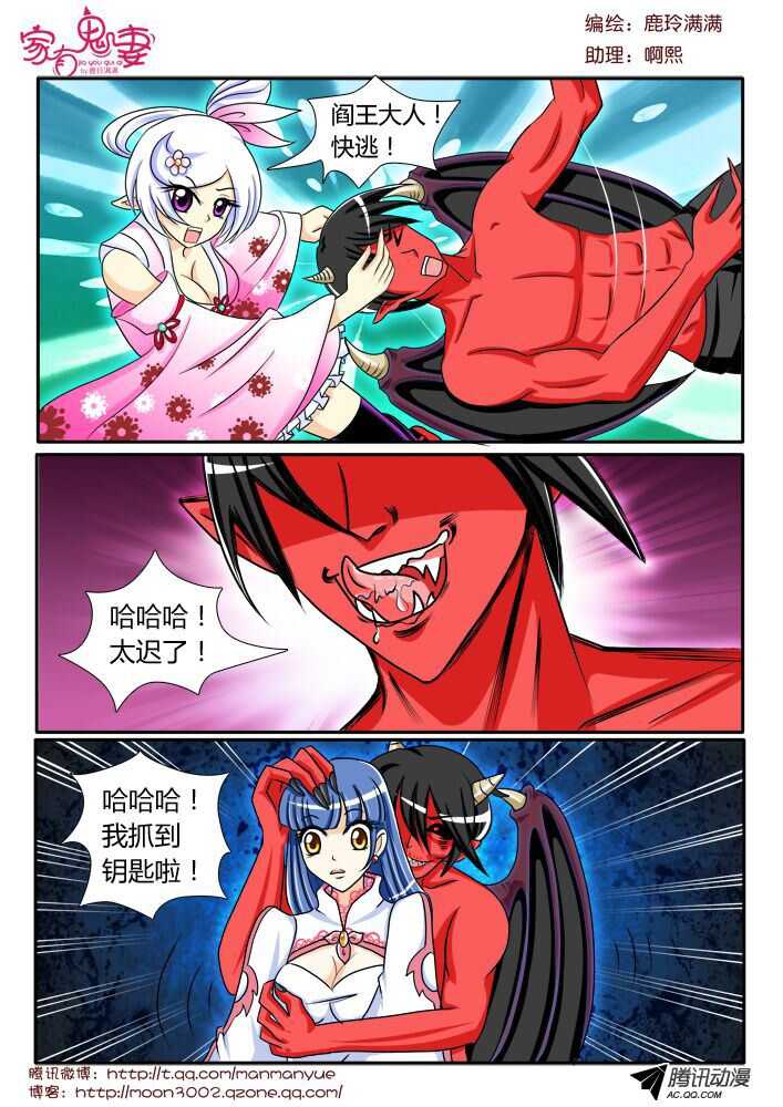 家有鬼妻韩漫全集-110阴谋显现（1）无删减无遮挡章节图片 