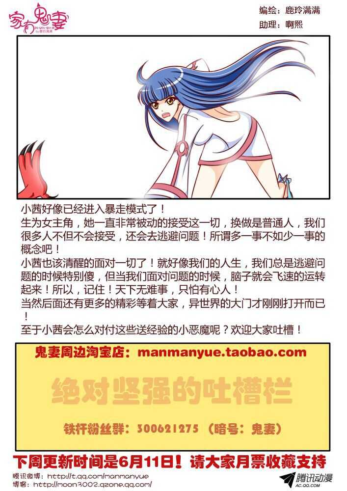 家有鬼妻韩漫全集-111阴谋显现（2）无删减无遮挡章节图片 