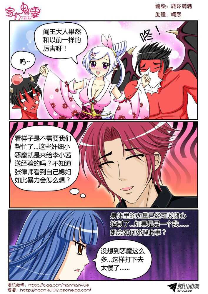 家有鬼妻韩漫全集-111阴谋显现（2）无删减无遮挡章节图片 