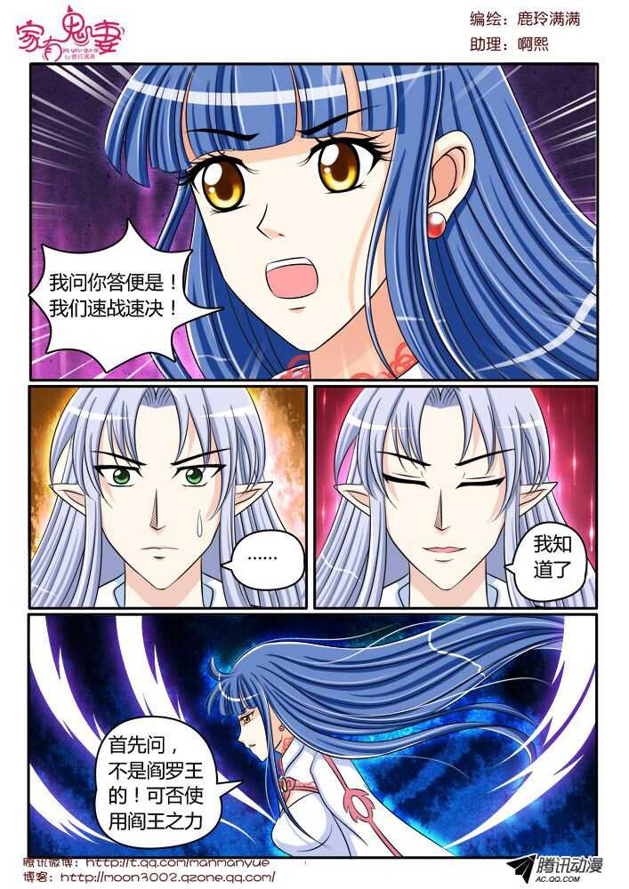 家有鬼妻韩漫全集-111阴谋显现（2）无删减无遮挡章节图片 