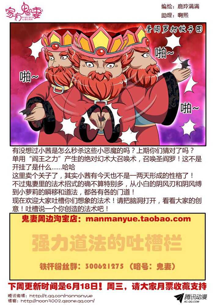 家有鬼妻韩漫全集-112阎王之怒无删减无遮挡章节图片 