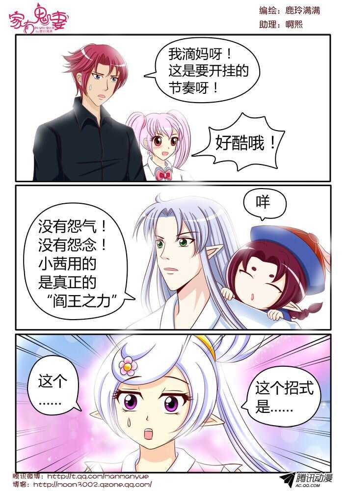 家有鬼妻韩漫全集-112阎王之怒无删减无遮挡章节图片 