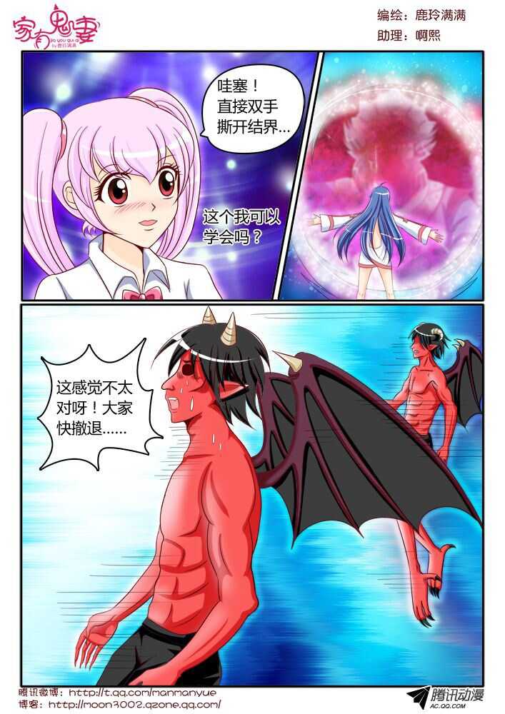 家有鬼妻韩漫全集-112阎王之怒无删减无遮挡章节图片 