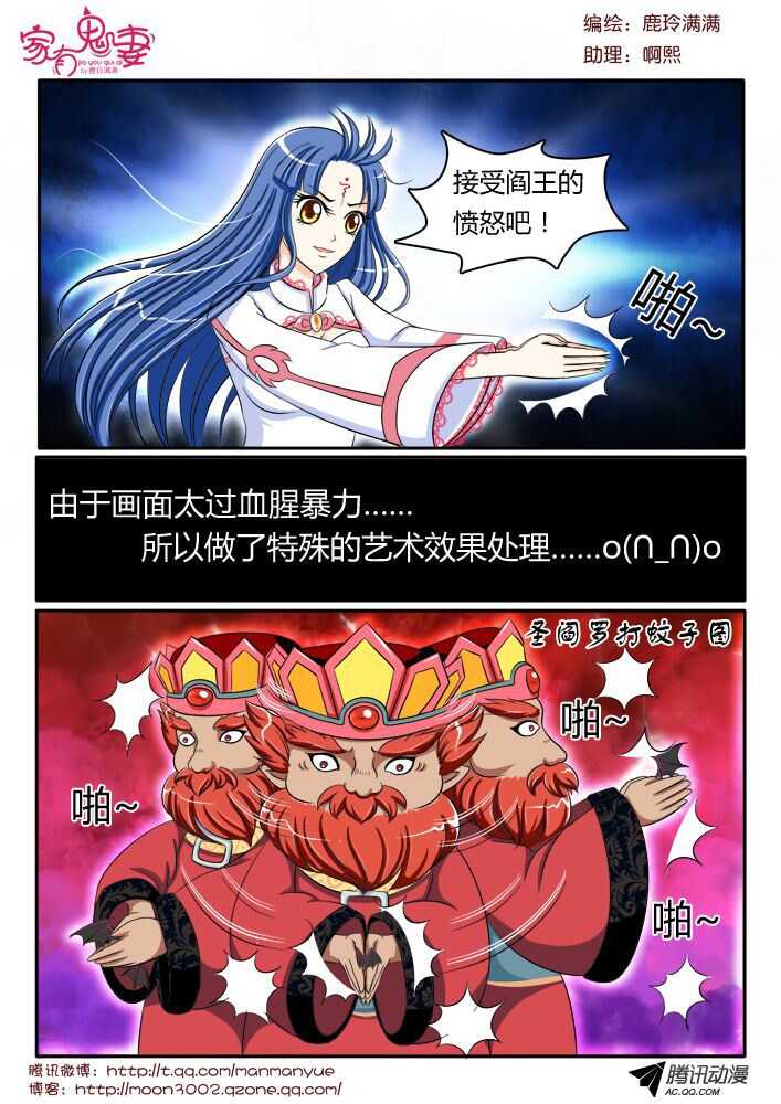 家有鬼妻韩漫全集-112阎王之怒无删减无遮挡章节图片 