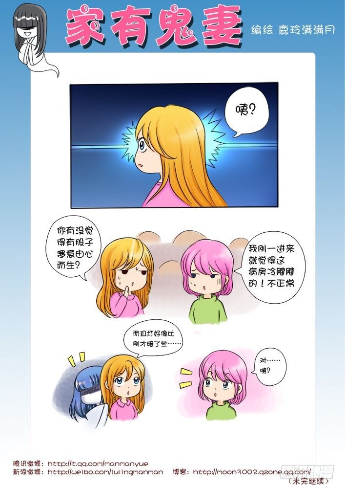 家有鬼妻韩漫全集-12觉醒吧！鬼娘（3）无删减无遮挡章节图片 