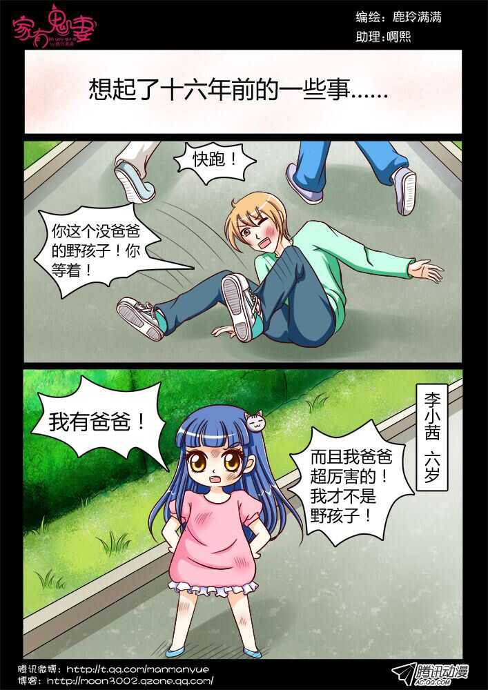 家有鬼妻韩漫全集-113过往回忆篇（1）无删减无遮挡章节图片 