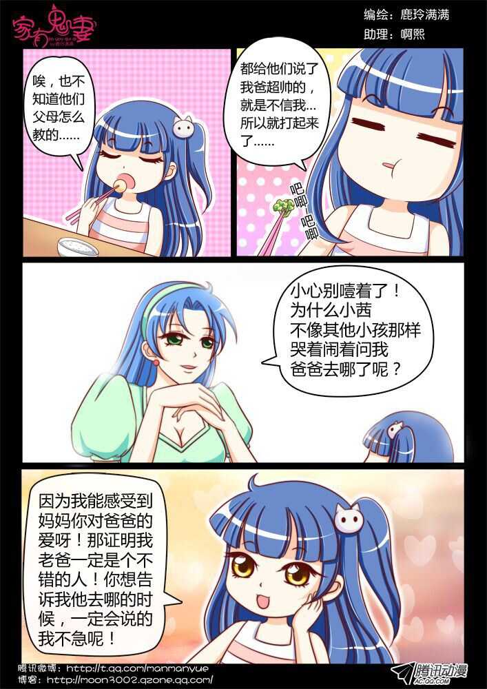家有鬼妻韩漫全集-113过往回忆篇（1）无删减无遮挡章节图片 