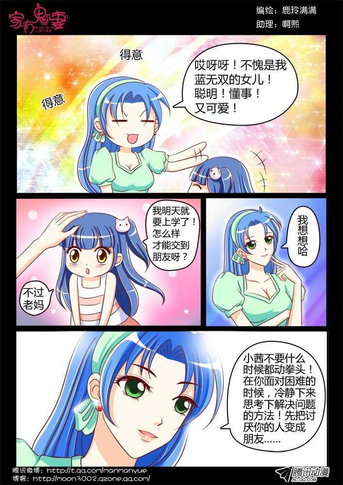 家有鬼妻韩漫全集-113过往回忆篇（1）无删减无遮挡章节图片 