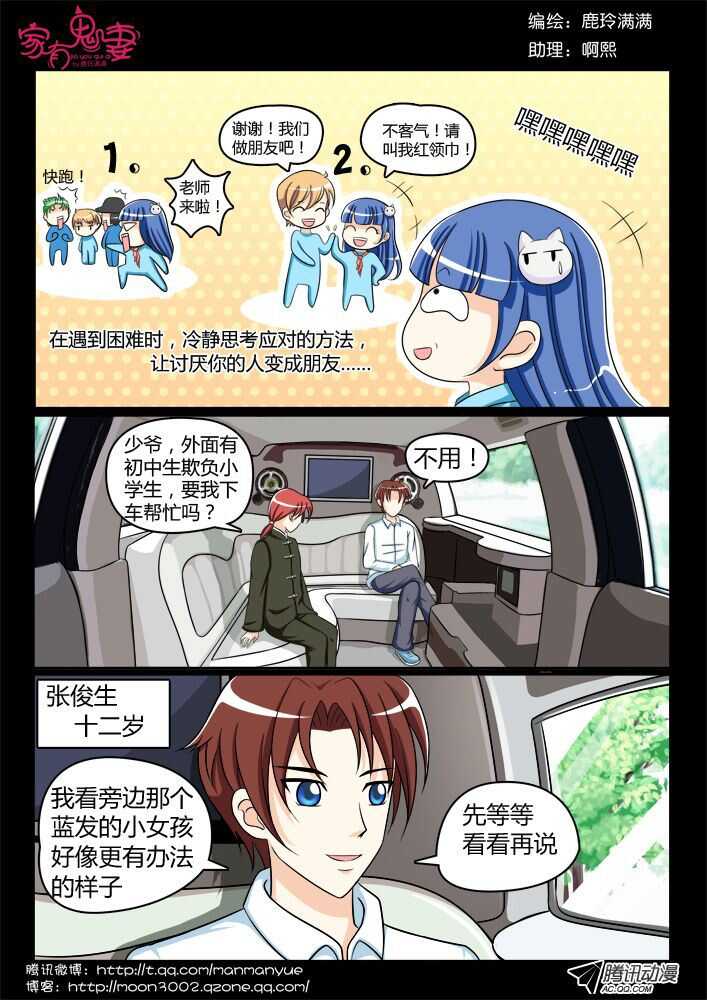家有鬼妻韩漫全集-114过往回忆篇（2）无删减无遮挡章节图片 