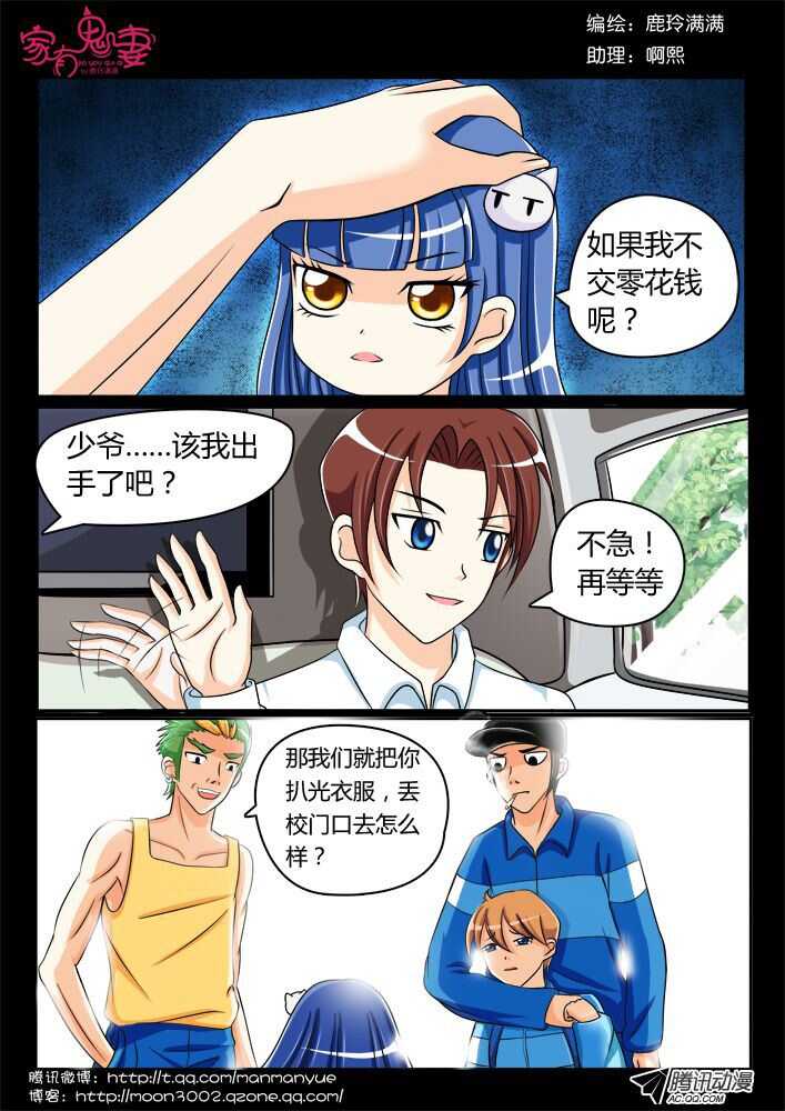 家有鬼妻韩漫全集-114过往回忆篇（2）无删减无遮挡章节图片 