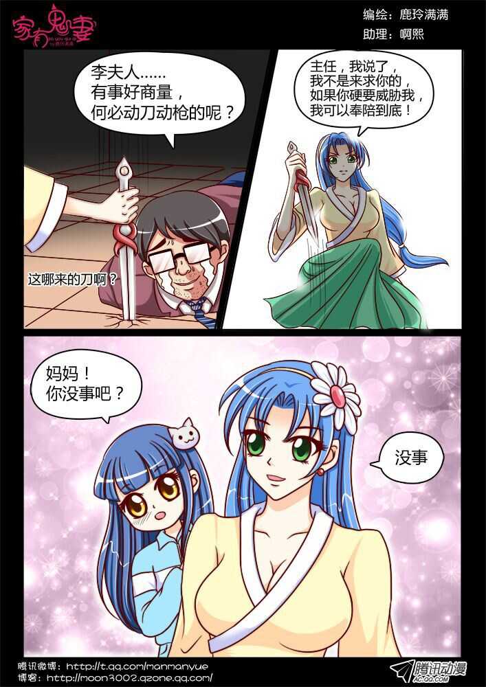 家有鬼妻韩漫全集-116过往回忆篇（4）无删减无遮挡章节图片 