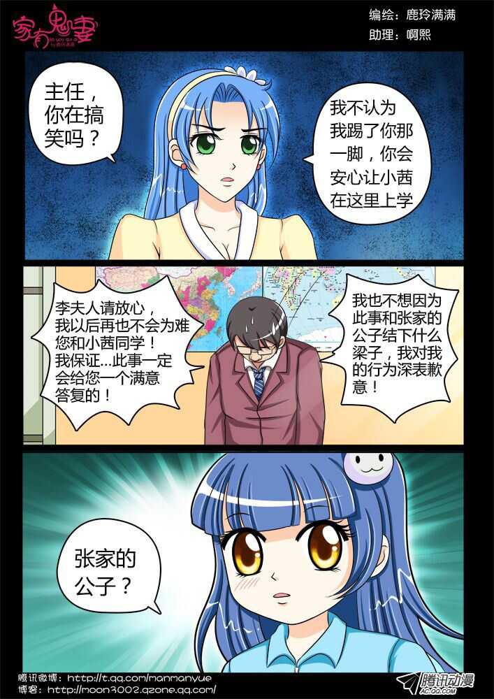 家有鬼妻韩漫全集-116过往回忆篇（4）无删减无遮挡章节图片 