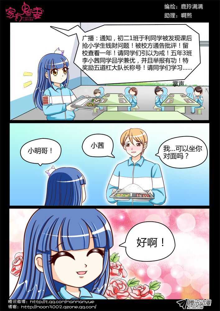 家有鬼妻韩漫全集-117稀有奇葩之物（1)无删减无遮挡章节图片 