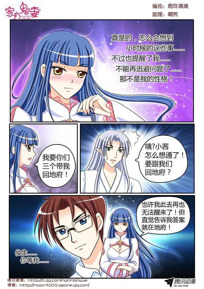 家有鬼妻韩漫全集-117稀有奇葩之物（1)无删减无遮挡章节图片 