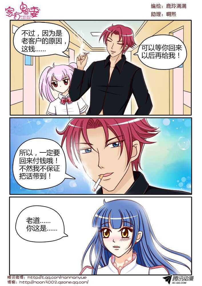 家有鬼妻韩漫全集-117稀有奇葩之物（1)无删减无遮挡章节图片 