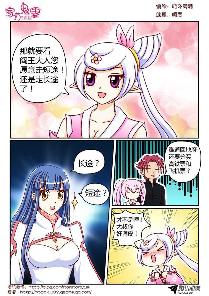 家有鬼妻韩漫全集-117稀有奇葩之物（1)无删减无遮挡章节图片 