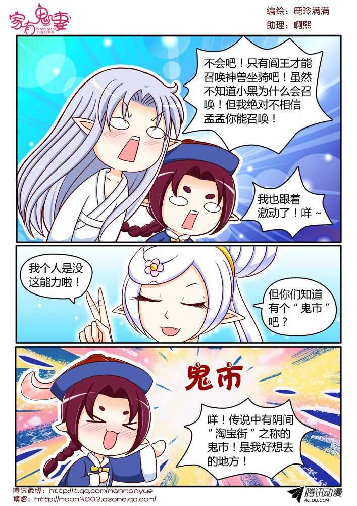家有鬼妻韩漫全集-118稀有奇葩之物（2）无删减无遮挡章节图片 
