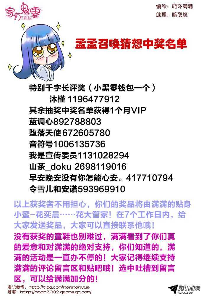 家有鬼妻韩漫全集-118稀有奇葩之物（2）无删减无遮挡章节图片 