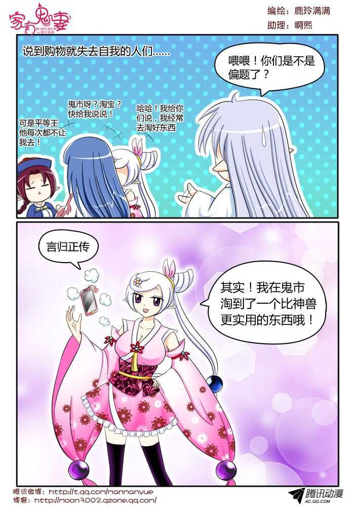 家有鬼妻韩漫全集-118稀有奇葩之物（2）无删减无遮挡章节图片 