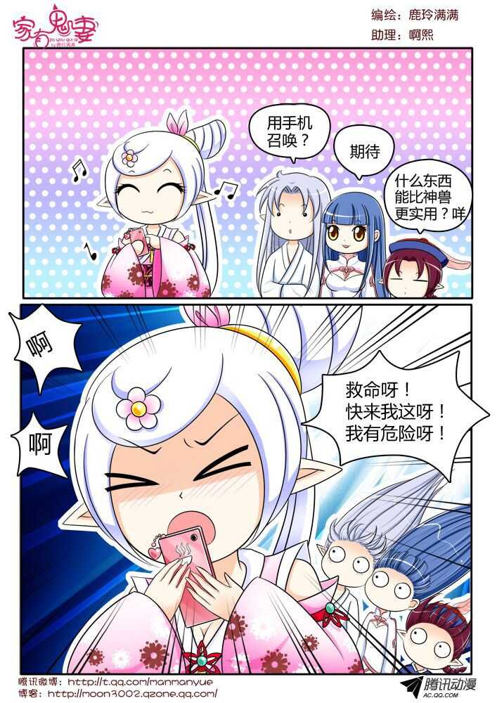 家有鬼妻韩漫全集-118稀有奇葩之物（2）无删减无遮挡章节图片 