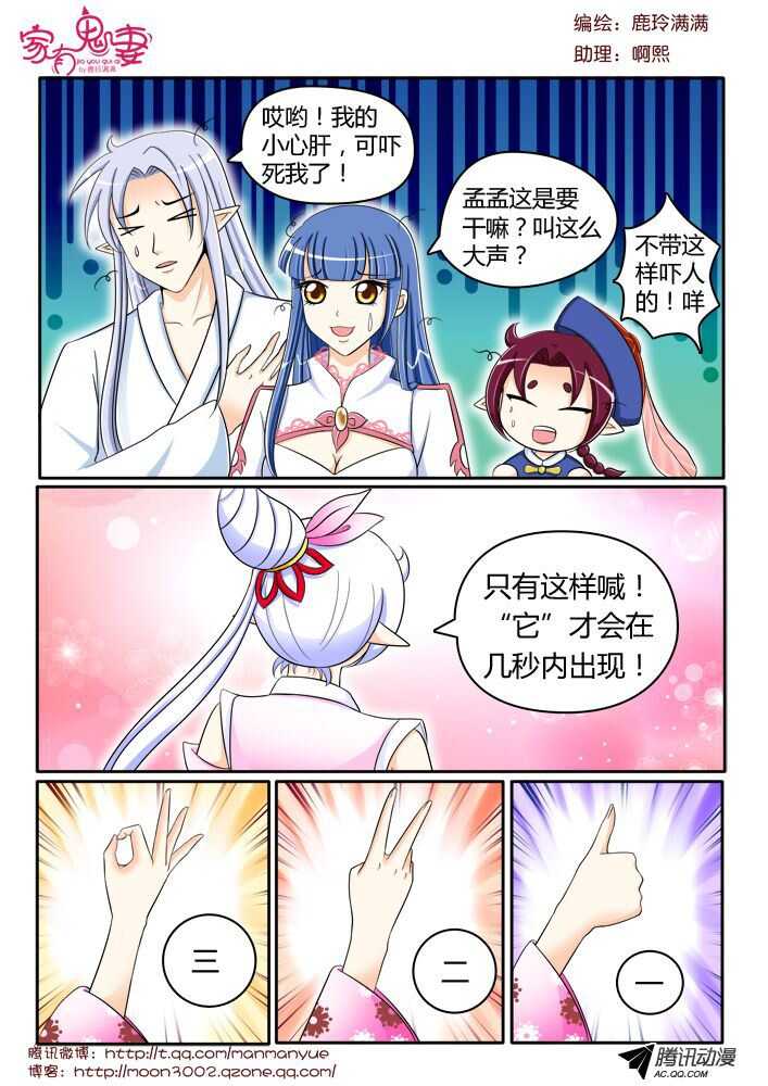家有鬼妻韩漫全集-118稀有奇葩之物（2）无删减无遮挡章节图片 