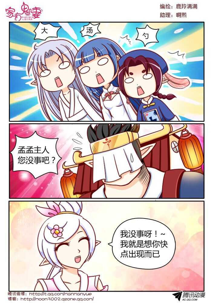 家有鬼妻韩漫全集-118稀有奇葩之物（2）无删减无遮挡章节图片 