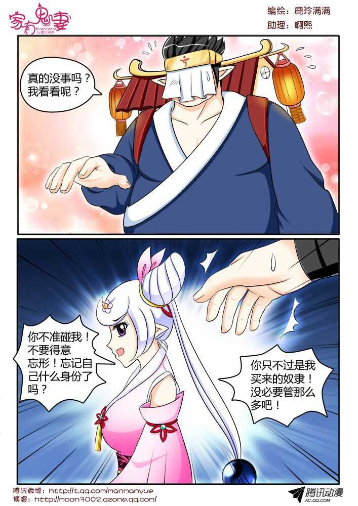 家有鬼妻韩漫全集-118稀有奇葩之物（2）无删减无遮挡章节图片 